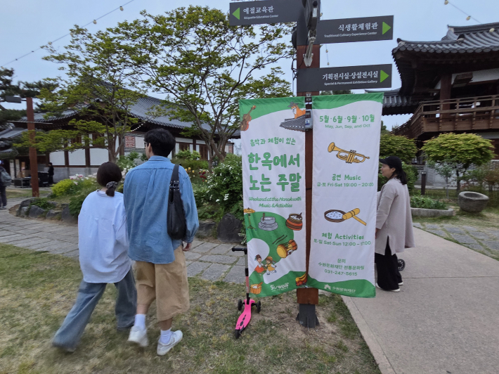 색다른 볼거리를 제공한 '한옥에서 노는 주말'