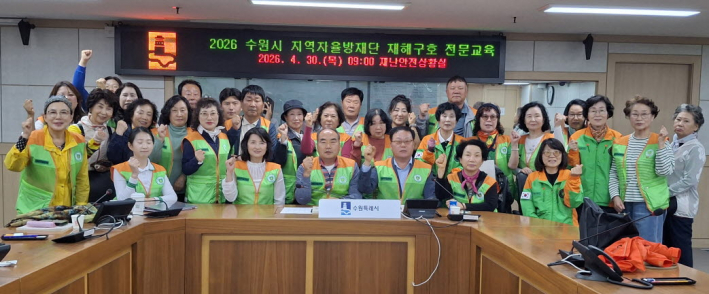 수원시 지역자율방재단 재해구호 전문교육