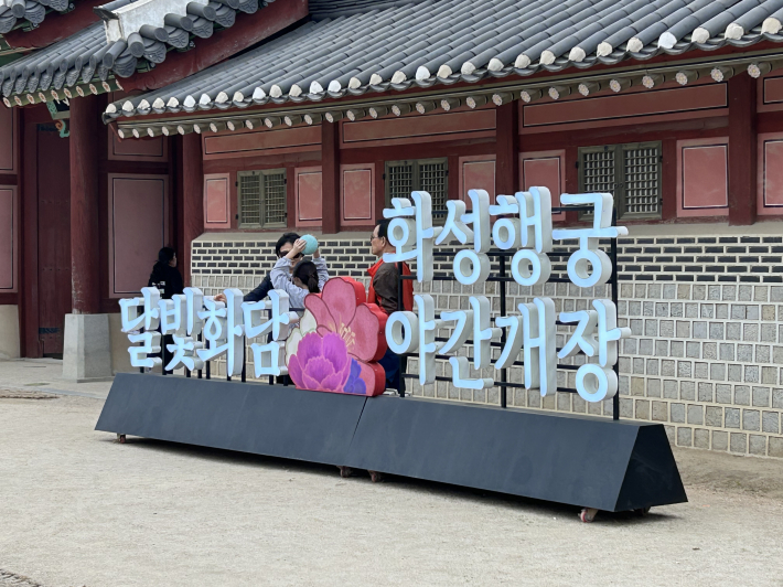 달빛화담 포토존 가족 기념촬영