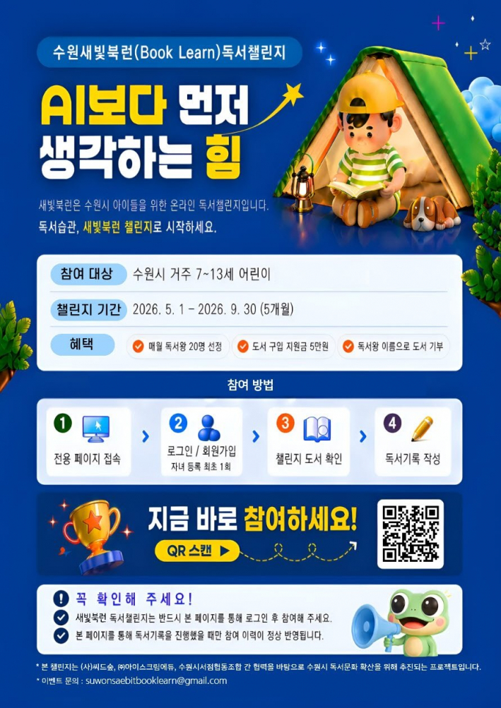사진)수원새빛북런 홍보물    