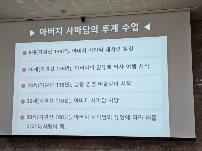아버지 사마담의 후계수업