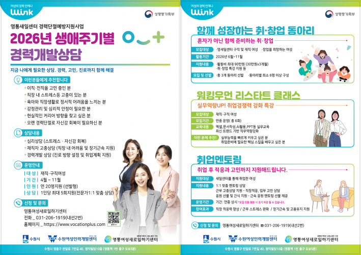 영통새일센터 경력단절예방지원사업