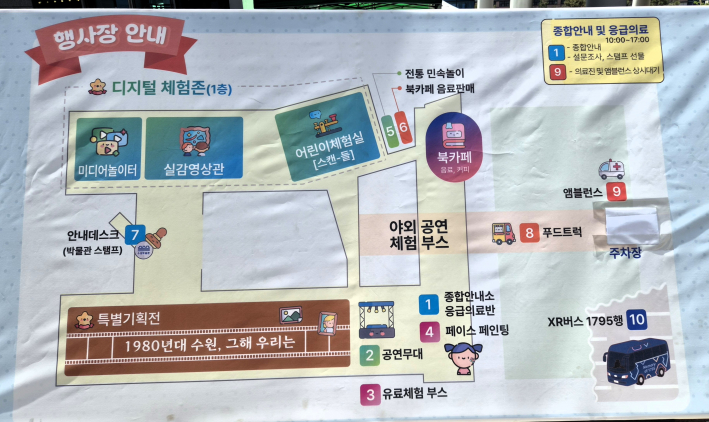 행사장 안내 지도가 크게 준비되어 있다.
