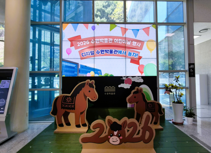 2026년 붉은 말의 해 '병오년'을 기념하는 포토존