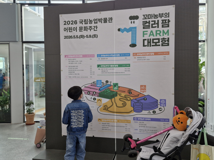 '꼬마 농부의 컬러 팜 대모험' 행사가 5월 9일까지 진행된다. 