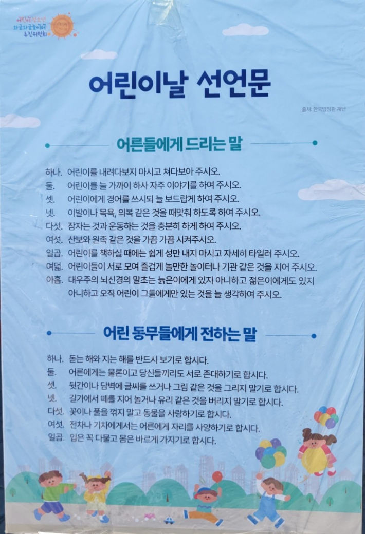 '어른들에게 드리는 말'과 '어린 동무들에게 전하는 말'이라는 당부로 시작되는 「어린이 선언문」은 그 내용 또한 매우 흥미롭다.