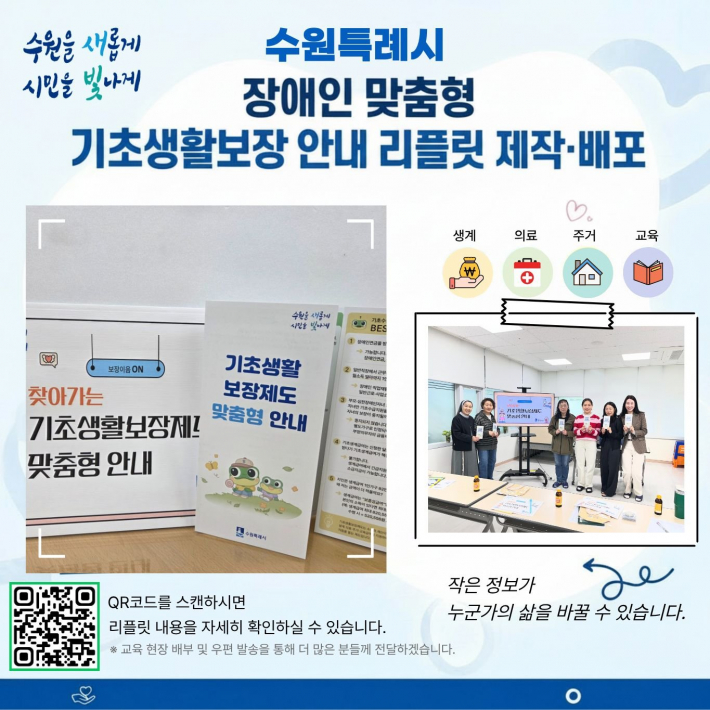 수원특례시 장애인 맞춤형 기초생활보장 안내 리플릿 표지     