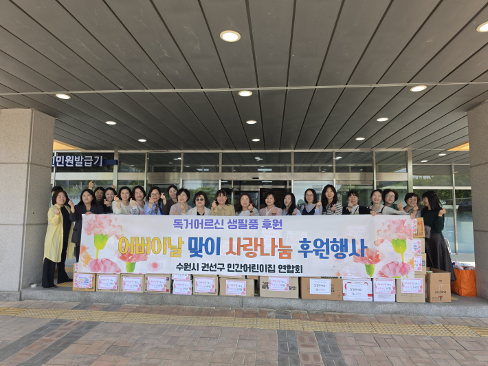민간분과 어버이날 맞이 후원물품 전달식