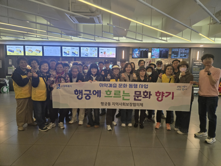 행궁동 지역사회보장협의체에서 취약계층 문화사업 동행을 위한 영화관람 사업을 진행하였다.