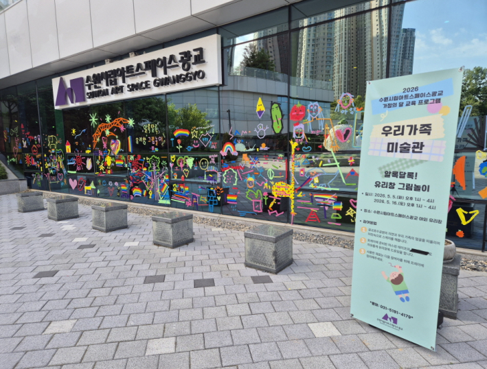 유리창을 가득 채운 색색의 테이프, 미술관과 시민의 손길이 모여 완성된 따뜻한 기록이다.