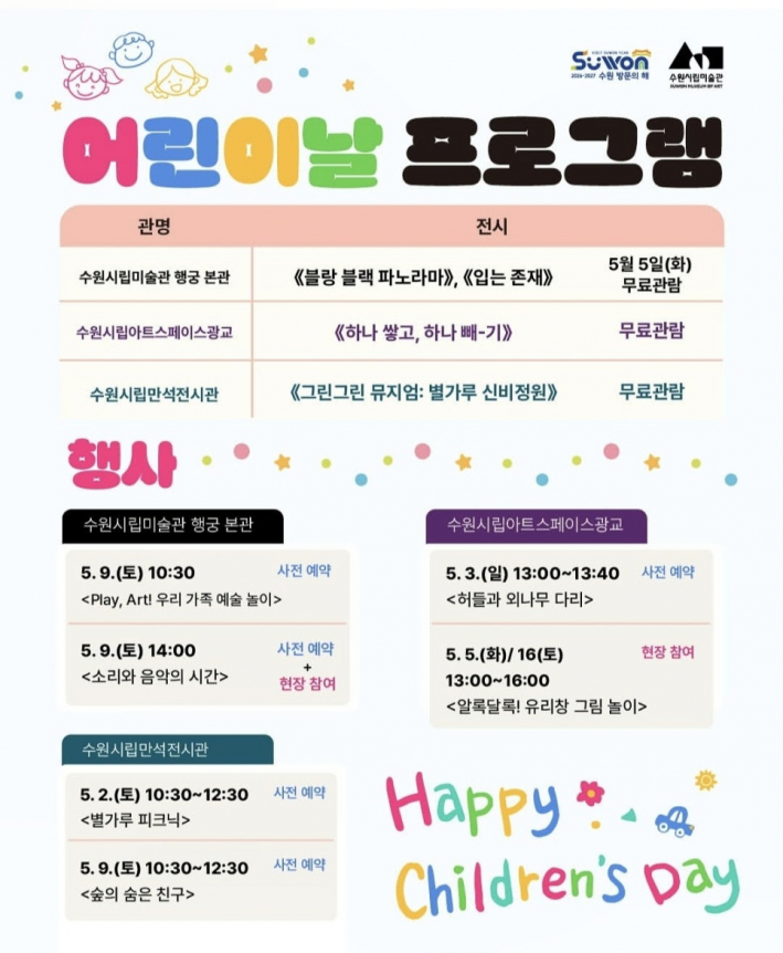 수원시립미술관의 다양한 프로그램 안내(출처 : 수원시립미술관)
