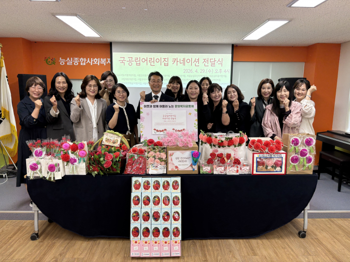 국공립카네이션 전달식 단체사진