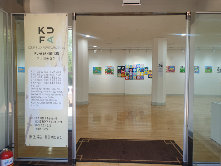 한미예술협회 KUFA 2026展 전시장 입구. KUFA EXHIBITION 배너 너머로 전시장 내부가 보인다.