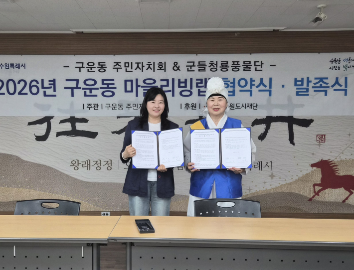 구운동 주민자치회와 군들청룡풍물단이 리빙랩 협약식을 진행하고 있다.