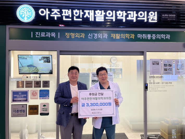 아주편한재활의학과의원 후원금 전달식 사진