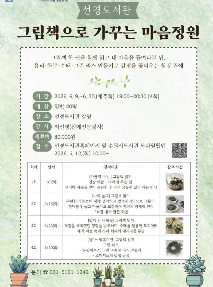그림책으로 가꾸는 마음정원