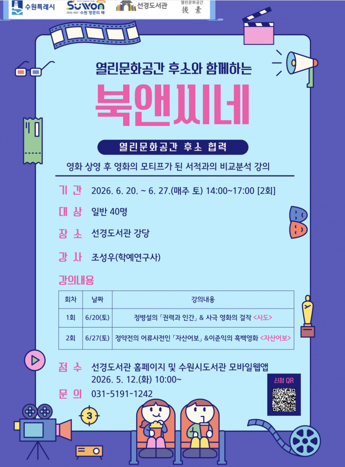 책과 영화의 만남 '북앤씨네'