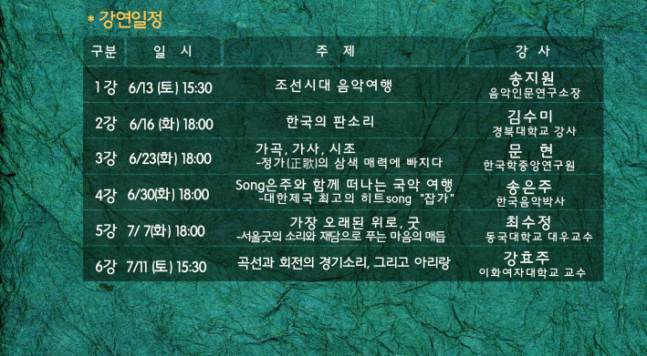 6월에 열리는 우리소리의 진수를 찾아