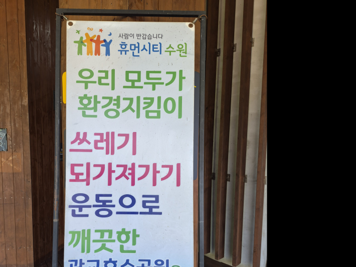 쓰레기 되가져가기 안내판