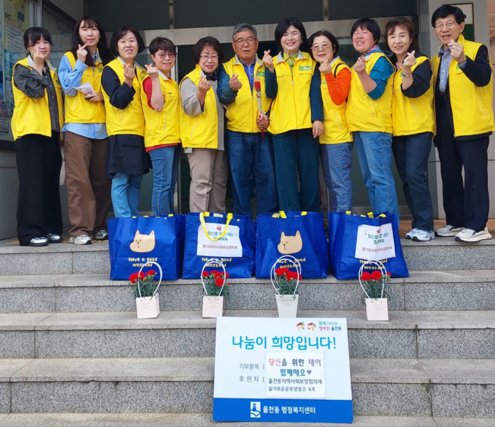 수원시 율천동 지역사회보장협의체, 가정의달 맞아 '당신을 위한 데이'운영