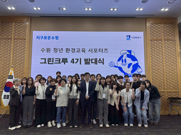 그린크루 4기 청년들이 발대식 후 기념촬영을 하고 있다.