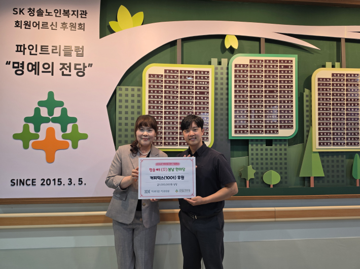 SK청솔노인복지관에서 치과다운치과 후원 전달식을 진행하고 있다. 