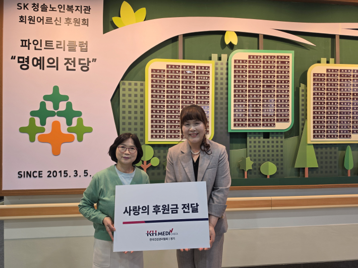 SK청솔노인복지관에서 한국건강관리협회 경기지부와 후원전달식을 진행하고 있다. 