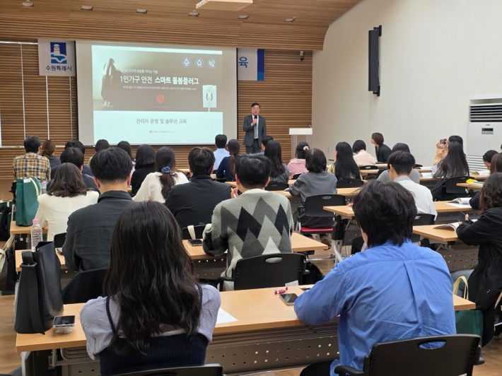 수원시가 담당 공무원을 대상으로 스마트돌봄플러그 사업에 대한 교육을 하고 있다.