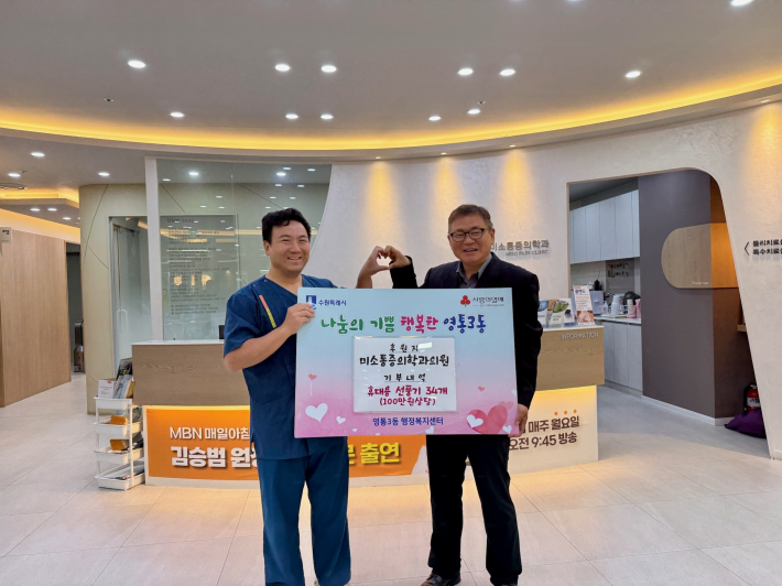미소통증의학과의원 전달 사진