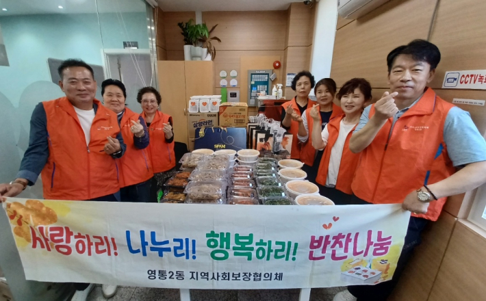 영통2동 지역사회보장협의체 반찬나눔
