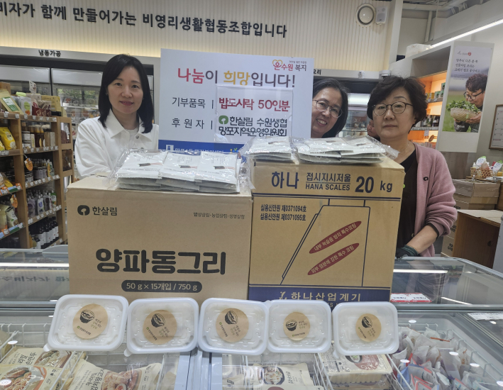 수원생협 망포지역운영위원회에서 밥도시락50인분을 후원하였다
