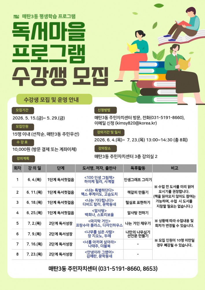매탄3동,「독서마을 프로그램」수강생 모집 