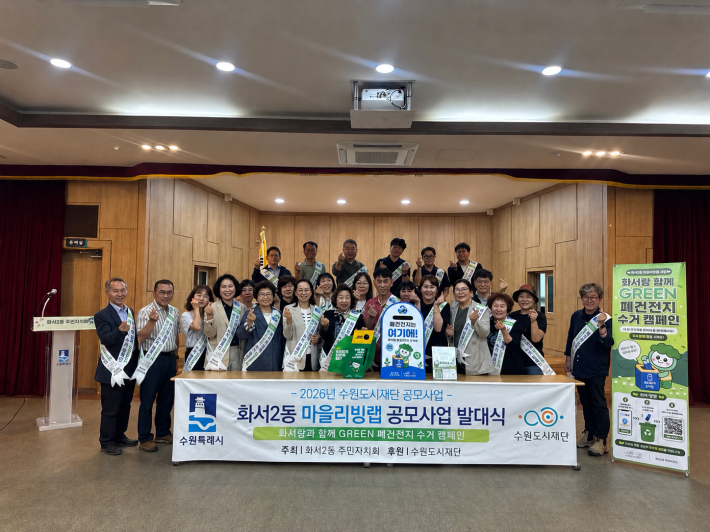 화서2동 마을리빙랩 공모사업 발대식
