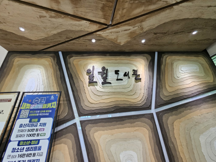 생태도서관다운 일월도서관 나이테모양 로고
