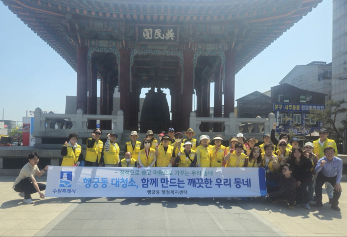 행궁동, 가정의 달 맞이 대청소