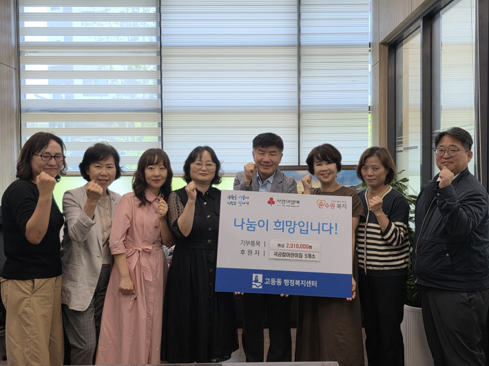 고등동 국공립어린이집 5개소, 사랑나눔 바자회 수익금 231만원 기부