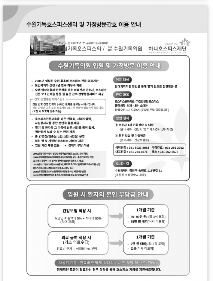  수원기독호스피스센터 이용 안내