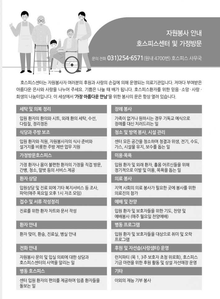 스피스센터 자원봉사 안내 