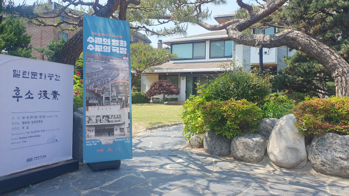열린문화공간 후소 외부 전경. 전시 배너와 후소 입구가 함께 보여 전시 장소를 한눈에 설명할 수 있는 모습.