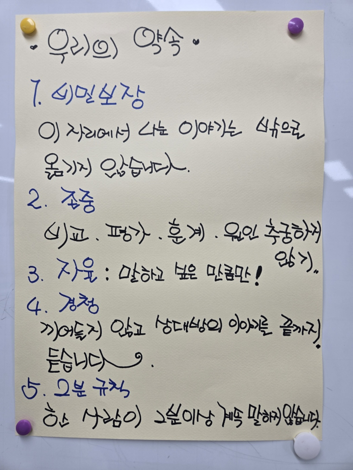 온전한 치유와 안전한 나눔을 위해 참가자들이 함께 지켜야 할 다섯 가지 약속이 적혀 있다.
