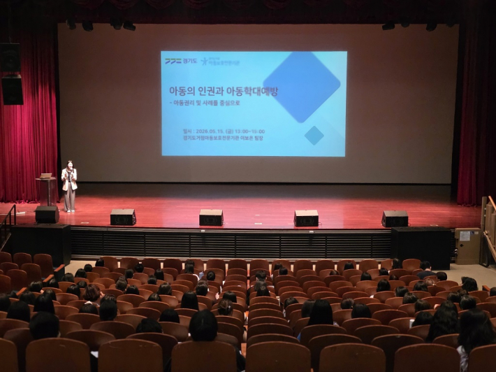 경기도거점아동보호전문기관(팀장 이보은)이 성남시청에서 경기남부권역 지역아동센터 종사자를 대상으로 아동학대 신고의무자 교육을 진행하는 모습