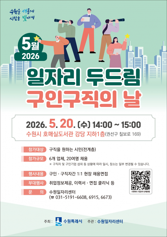 '5월 일자리 두드림 구인·구직의 날' 홍보물.     
