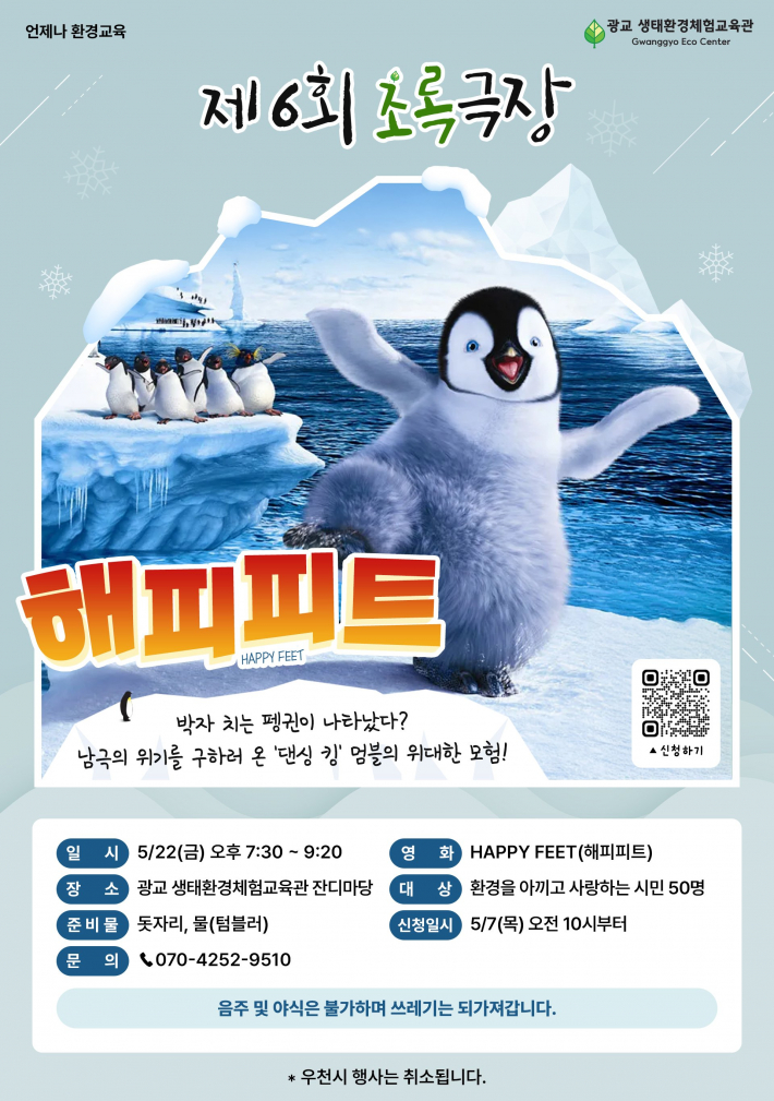 광교 생태환경체험교육관 '제6회 초록극장' 홍보물