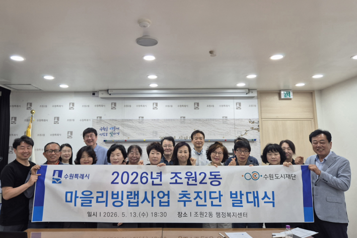 마을리빙랩사업 추진단 발대식에 참석한 관계자들이 기념촬영을 하고 있다.