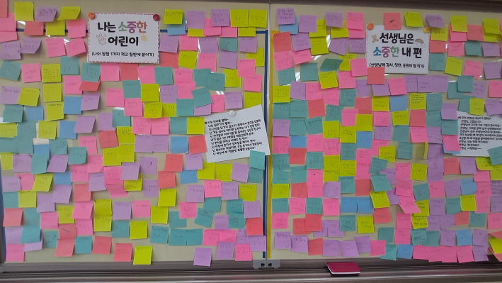 나는 소중한 어린이! 선생님은 소중한 내 편! 활동 결과 