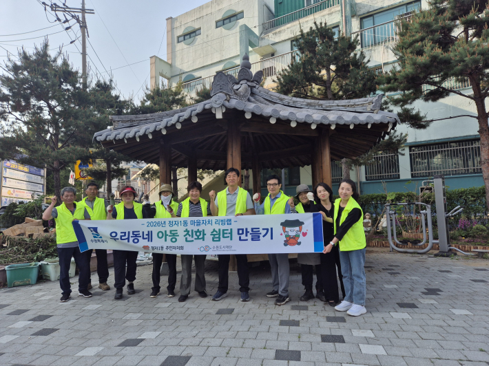 정자1동 주민자치회