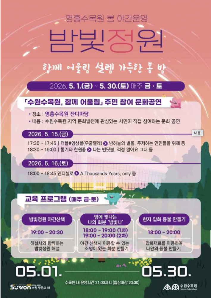 밤빛정원 운영일정