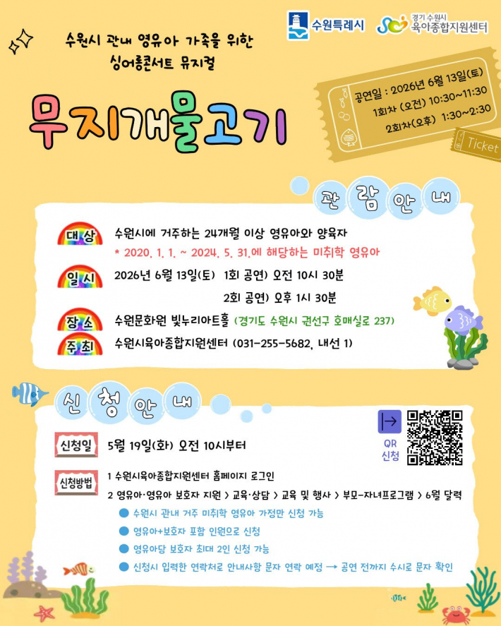 어린이 뮤지컬 '무지개 물고기' 홍보물     