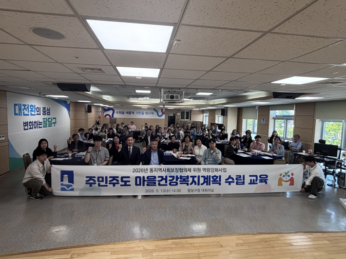 지난 13일 팔달구청에서 '2027년 마을건강복지계획' 수립 지원 컨설팅 참가자들이 기념촬영을 하고 있다.     