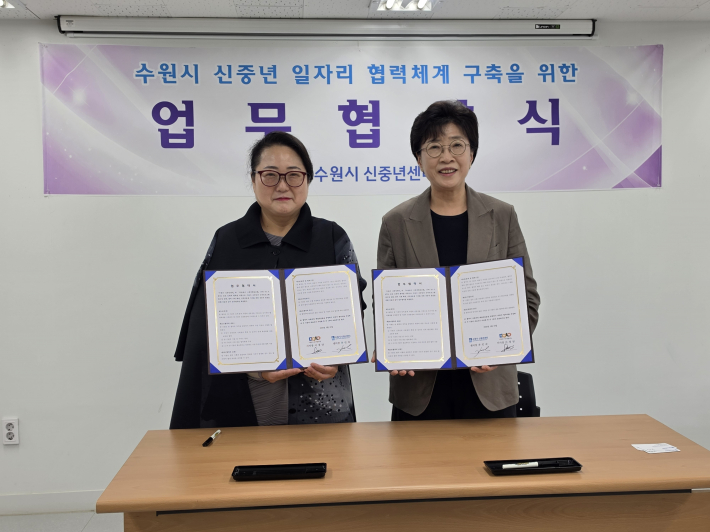 수원시 신중년센터–마을살이사회적협동조합, 신중년 취업지원 협력 MOU 체결